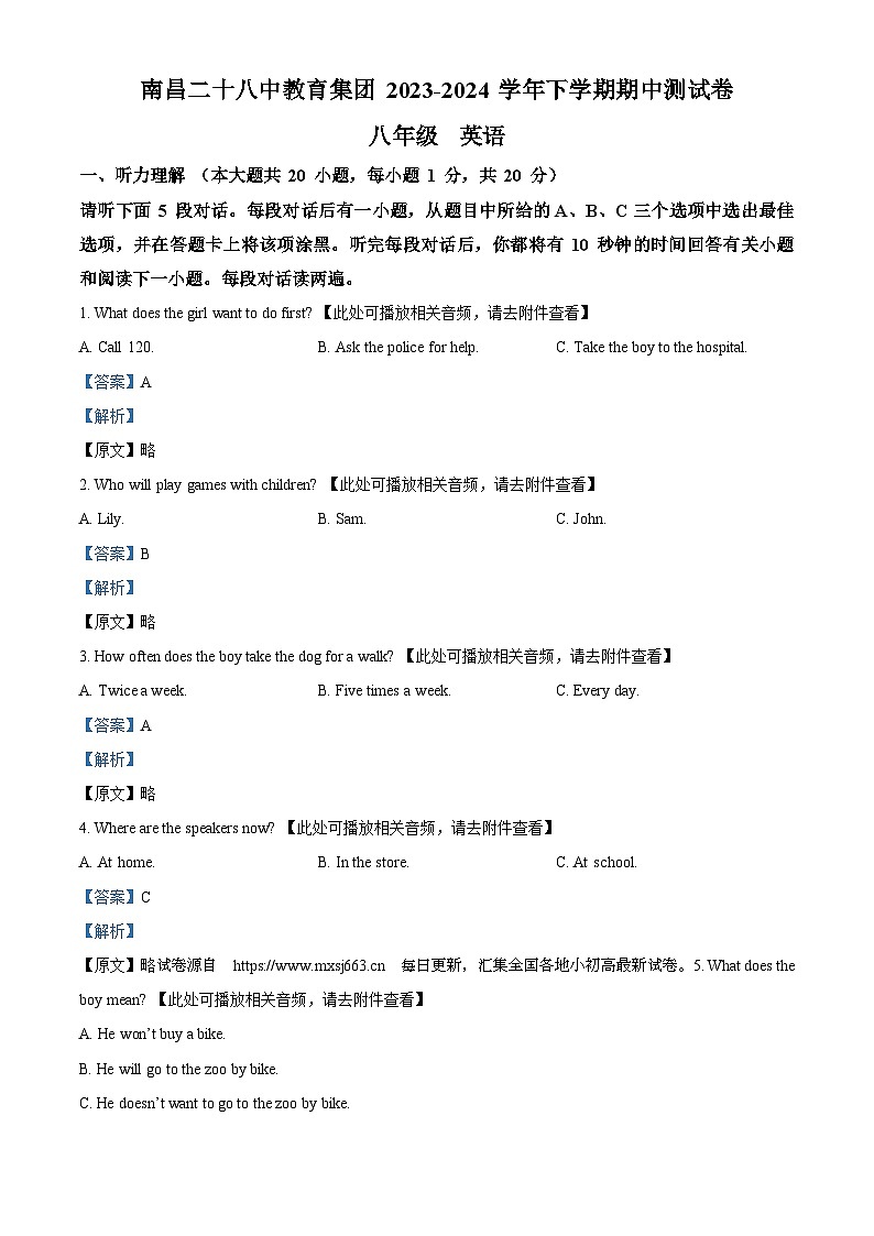 江西省南昌市二十八中教育集团联盟2023-2024学年八年级下学期期中英语试题（含听力）第1页