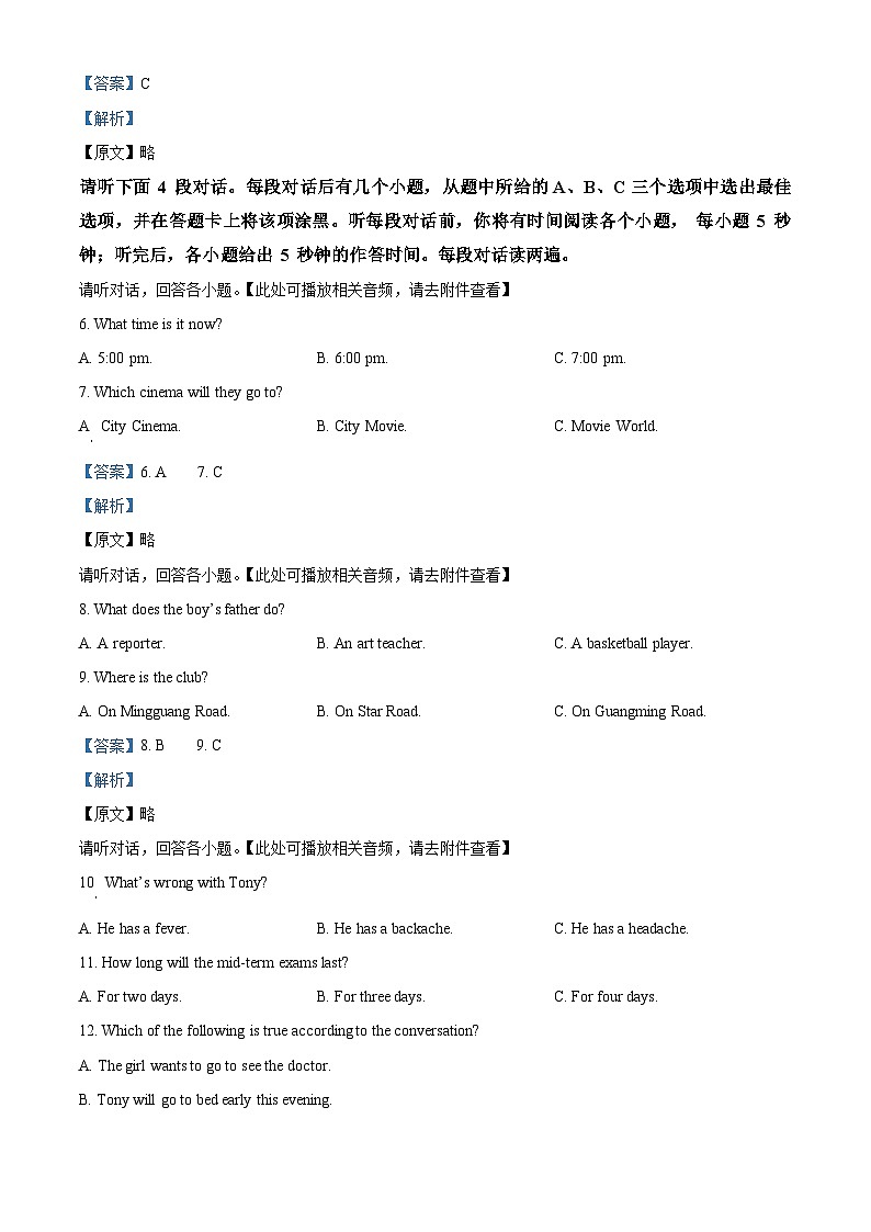 江西省南昌市二十八中教育集团联盟2023-2024学年八年级下学期期中英语试题（含听力）第3页