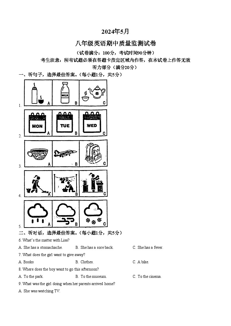 辽宁省鞍山市立山区2023-2024学年八年级下学期期中英语试题第1页