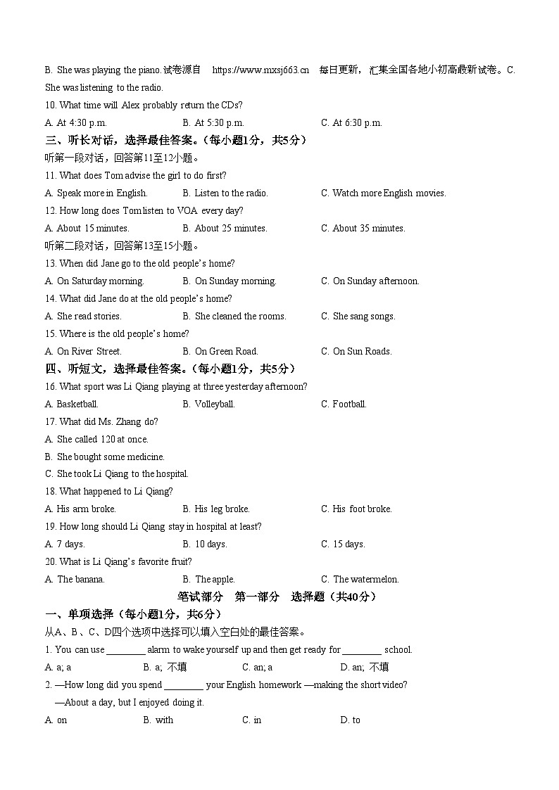 辽宁省鞍山市立山区2023-2024学年八年级下学期期中英语试题第3页