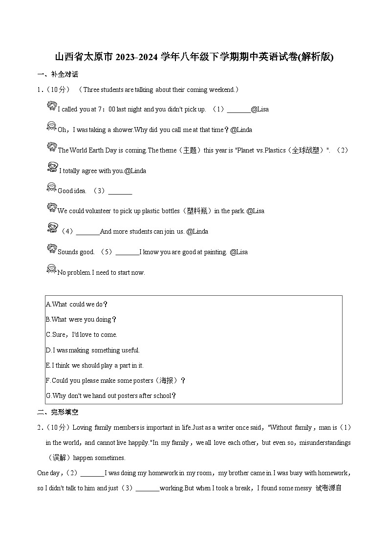 山西省太原市2023-2024学年八年级下学期期中英语试卷第1页