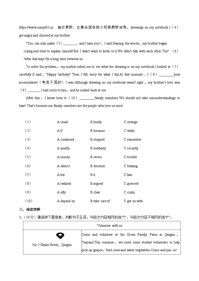 山西省太原市2023-2024学年八年级下学期期中英语试卷第3页
