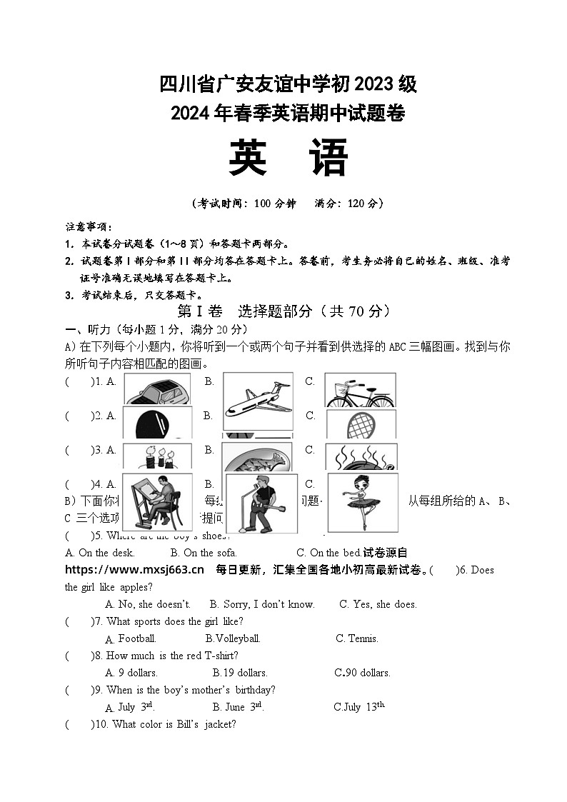 四川省广安友谊中学 2023-2024学年下学期七年级英语期中试卷第1页