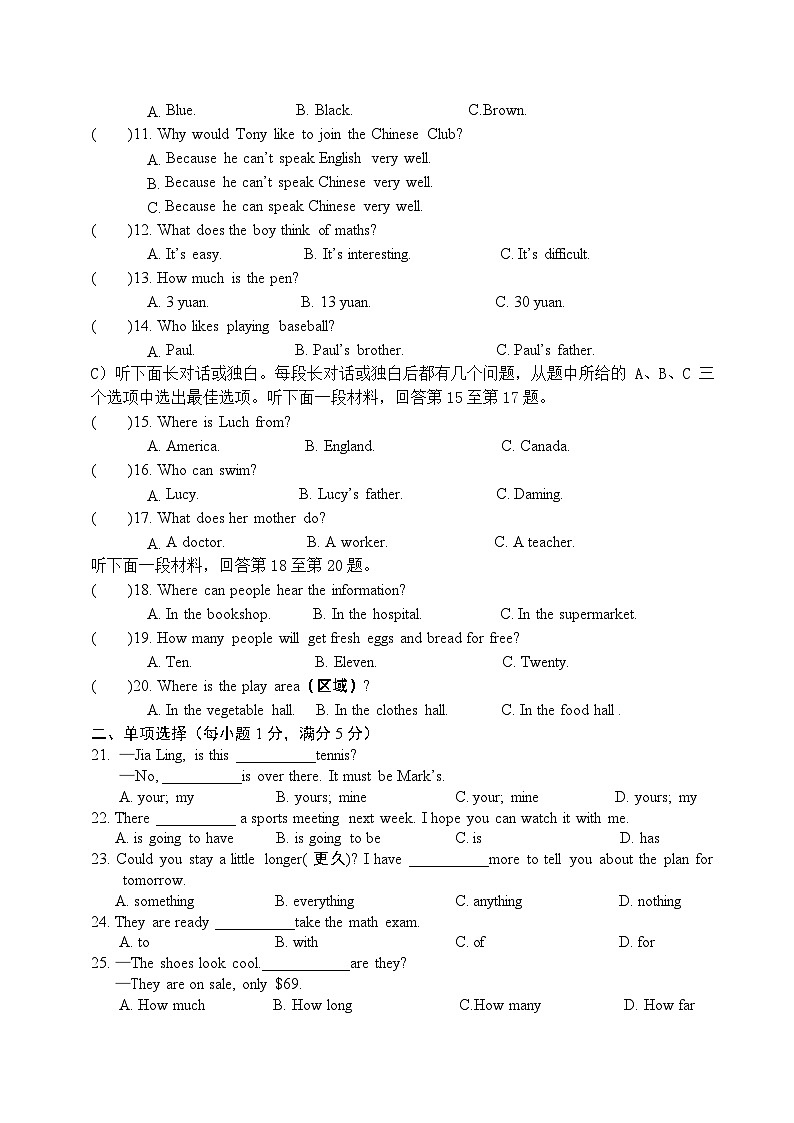四川省广安友谊中学 2023-2024学年下学期七年级英语期中试卷第3页