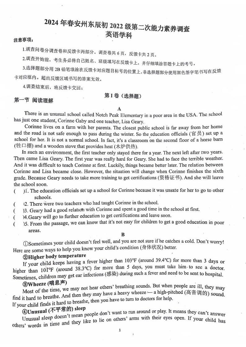四川省绵阳市安州东辰学校2023-2024学年八年级下学期第二次月考（期中）英语试卷第1页