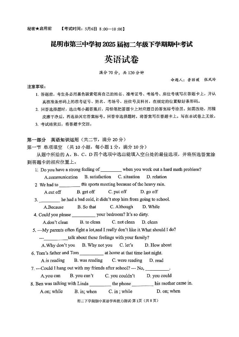 云南省昆明市第三中学2023-2024学年八年级下学期期中考试英语试卷第1页