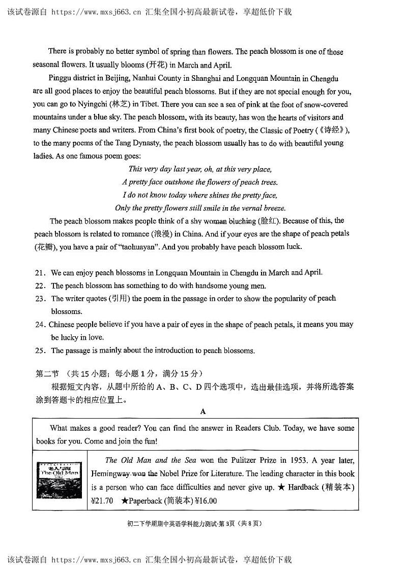 云南省昆明市第三中学2023-2024学年八年级下学期期中考试英语试卷第3页