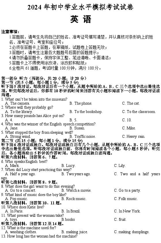 +湖南省长沙市望城区2023-2024学年九年级下学期中考模拟英语试题01