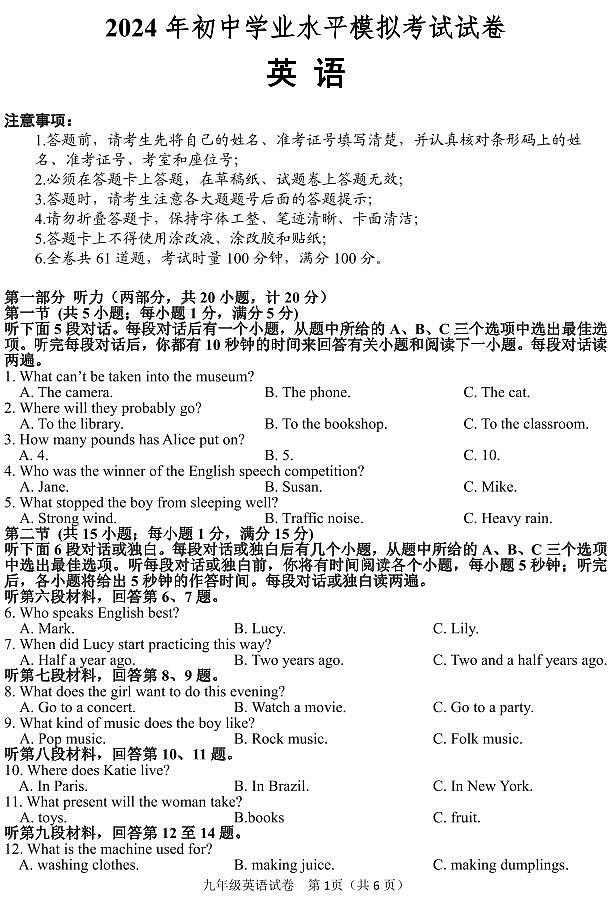 +湖南省长沙市望城区2023-2024学年九年级下学期中考模拟英语试题01