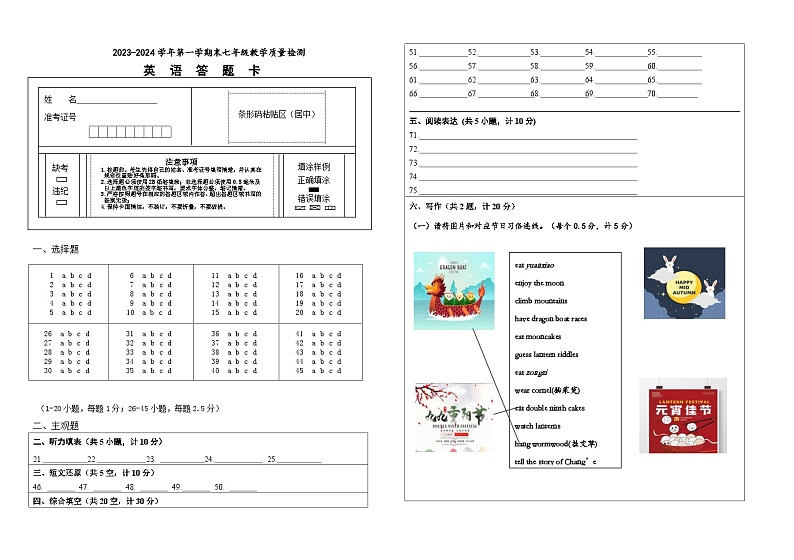 +山东省德州市宁津县2023-2024学年七年级上学期期末考试英语试题01