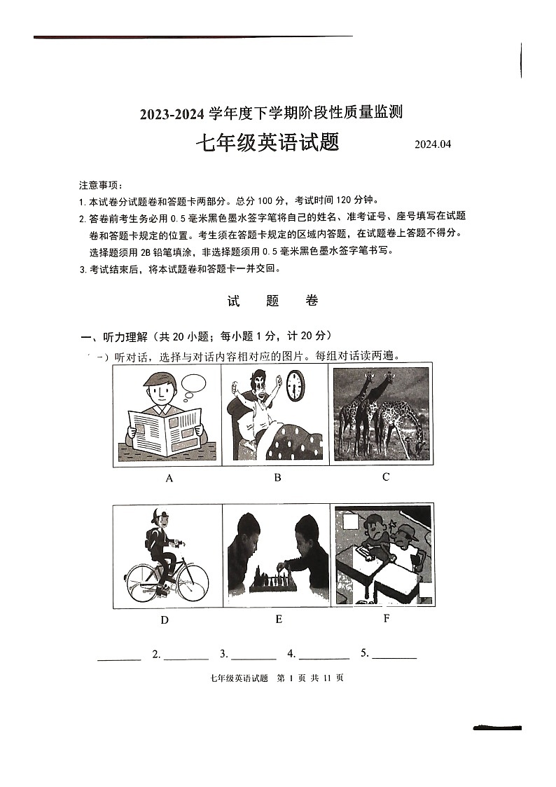  山东省临沂市郯城县2023--2024学年度七年级下学期期中英语试题（图片版，含听力，含答案）第1页