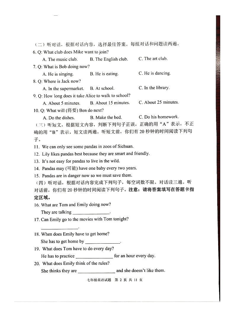  山东省临沂市郯城县2023--2024学年度七年级下学期期中英语试题（图片版，含听力，含答案）第2页