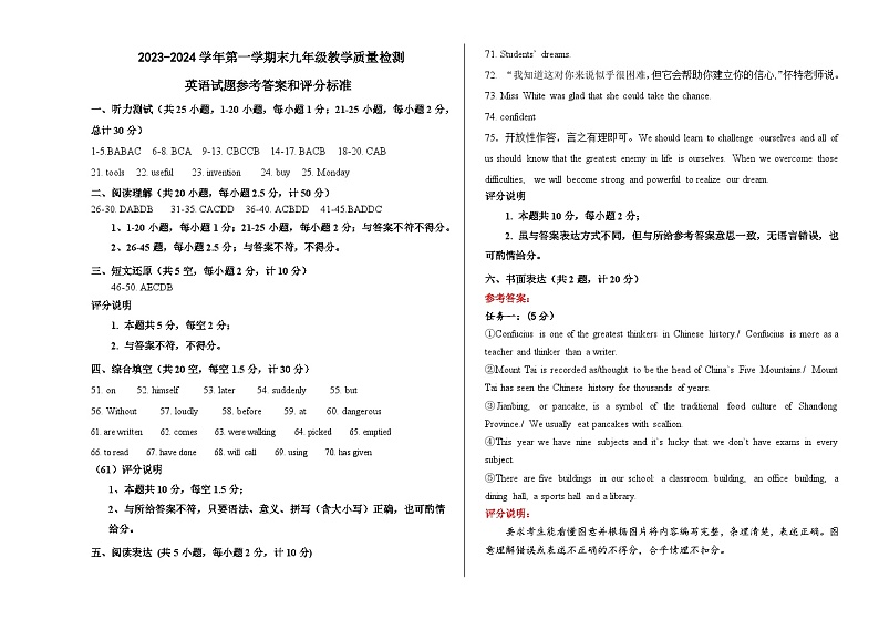 9.3英语答案2024.01第1页