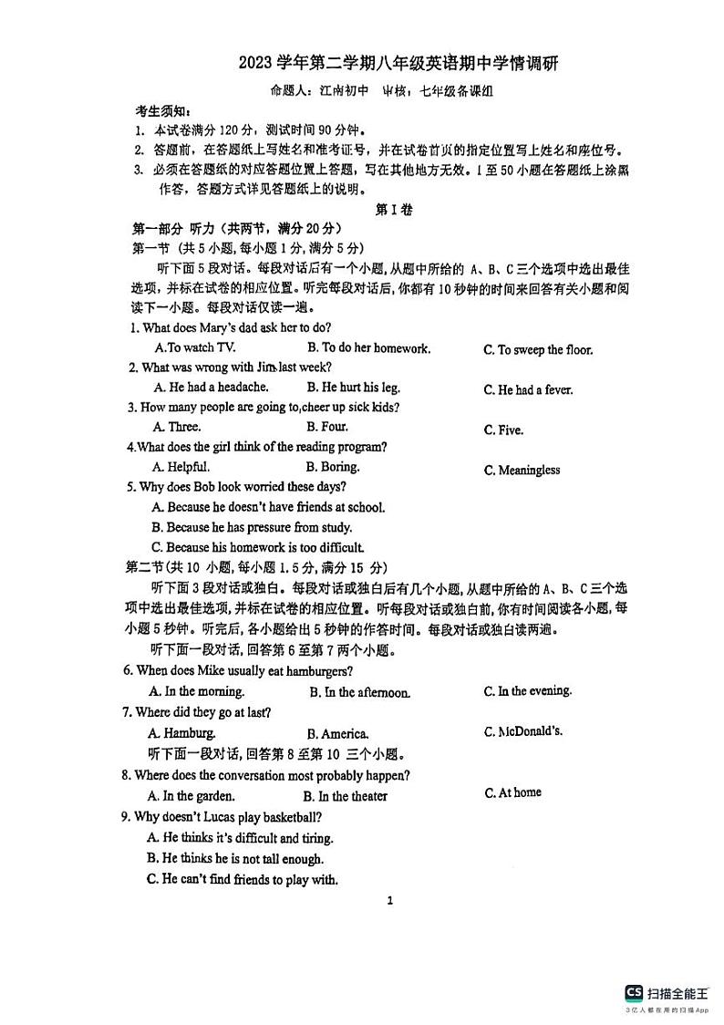 +浙江省杭州市萧山区2023-2024学年八年级下学期期中考试英语试卷01