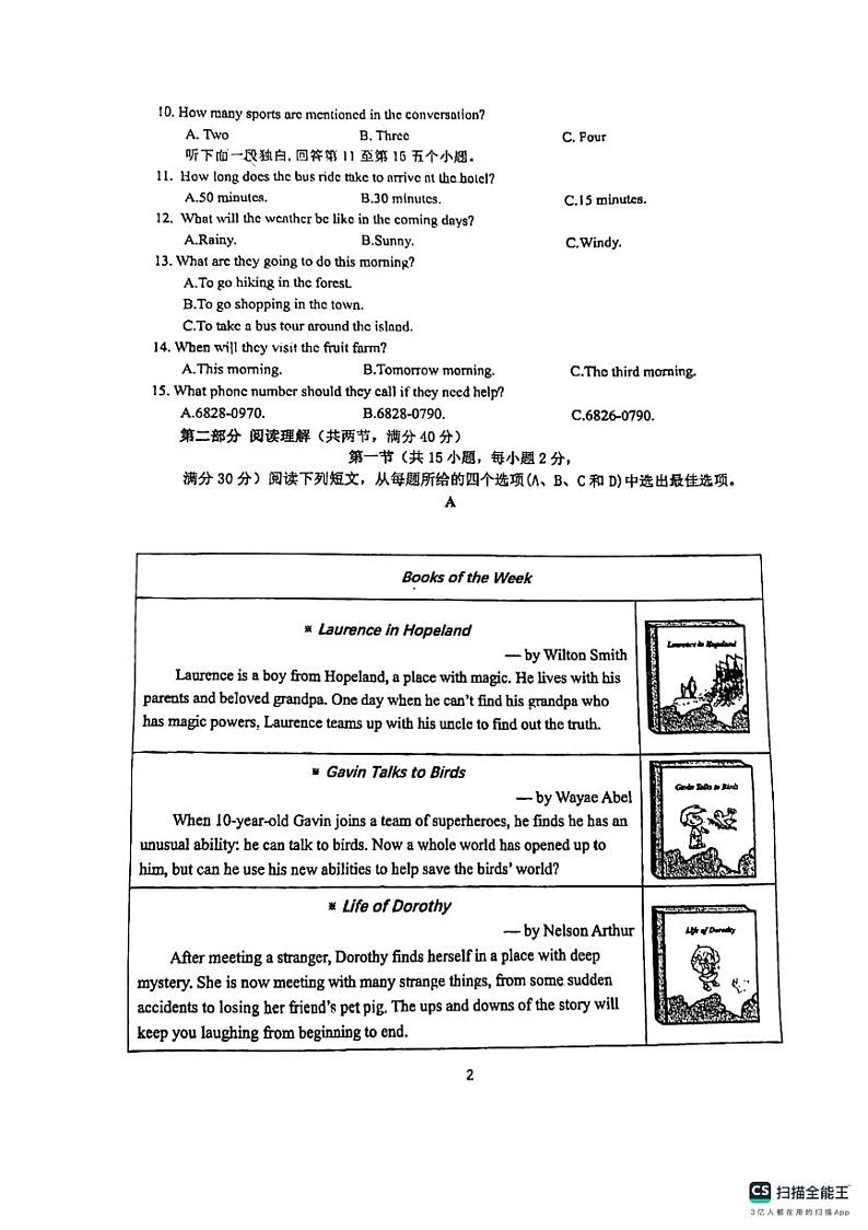 +浙江省杭州市萧山区2023-2024学年八年级下学期期中考试英语试卷02
