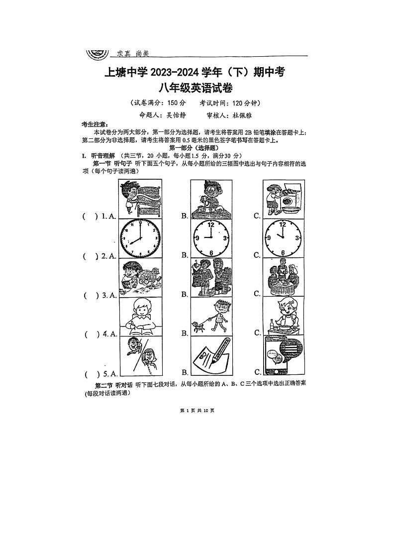 福建省厦门市集美区上塘中学2023-2024学年八年级下学期4月期中英语试题01