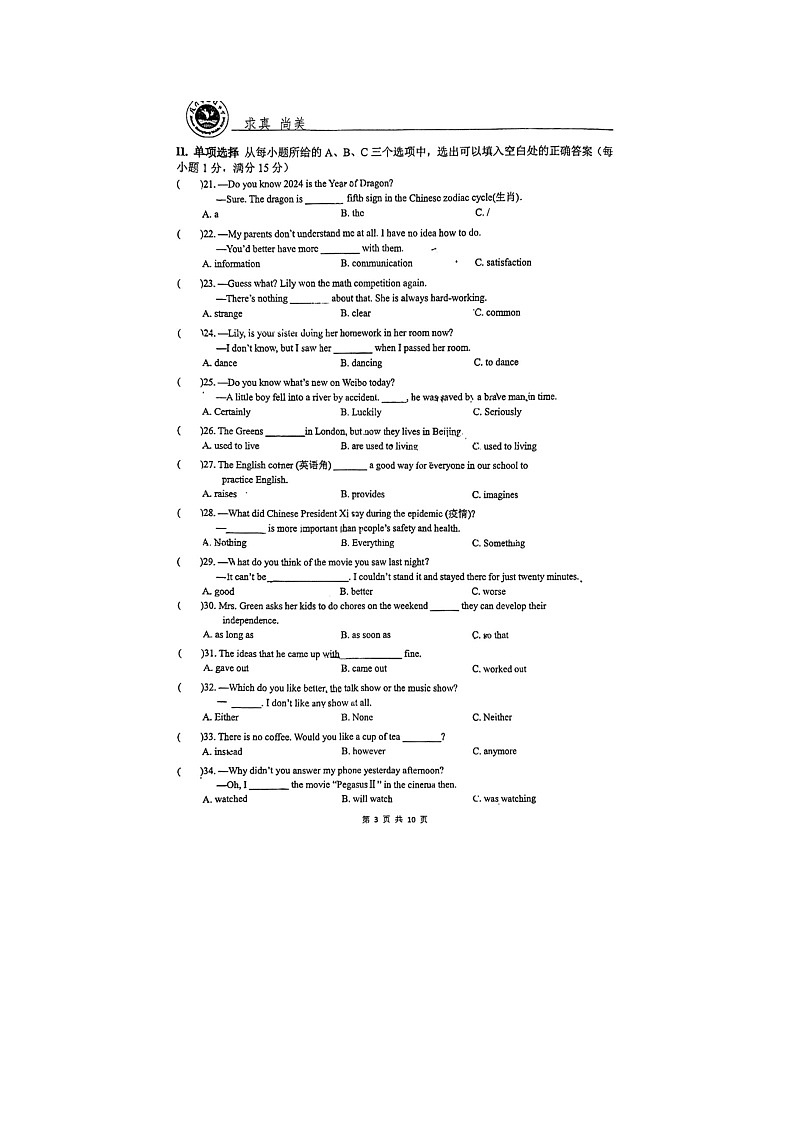 福建省厦门市集美区上塘中学2023-2024学年八年级下学期4月期中英语试题03