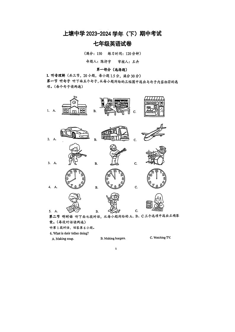 福建省厦门市集美区上塘中学2023-2024学年七年级下学期4月期中英语试题01