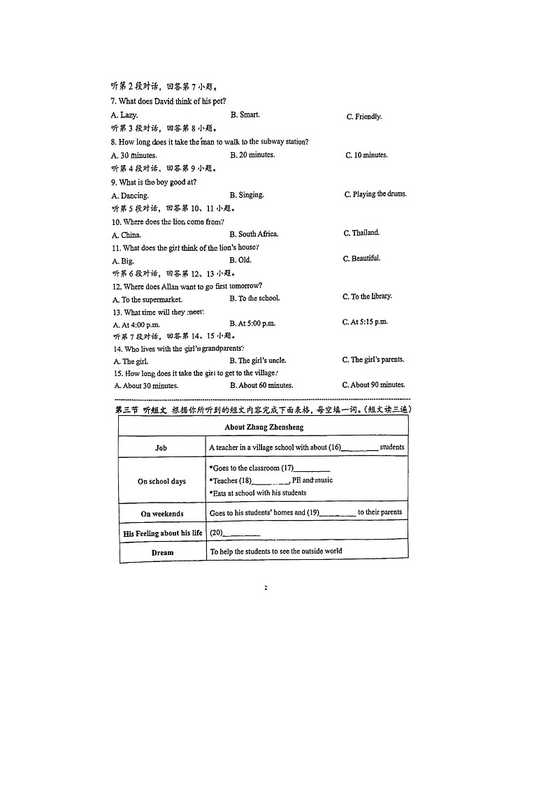 福建省厦门市集美区上塘中学2023-2024学年七年级下学期4月期中英语试题02