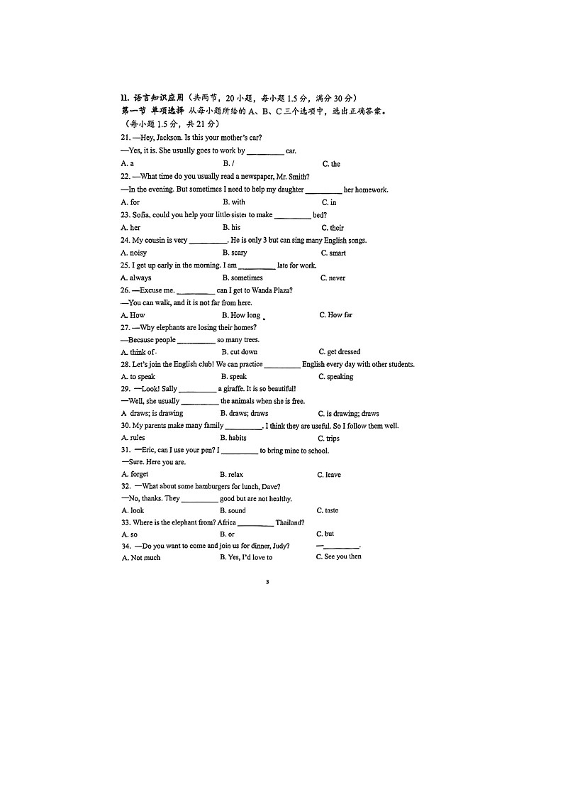 福建省厦门市集美区上塘中学2023-2024学年七年级下学期4月期中英语试题03