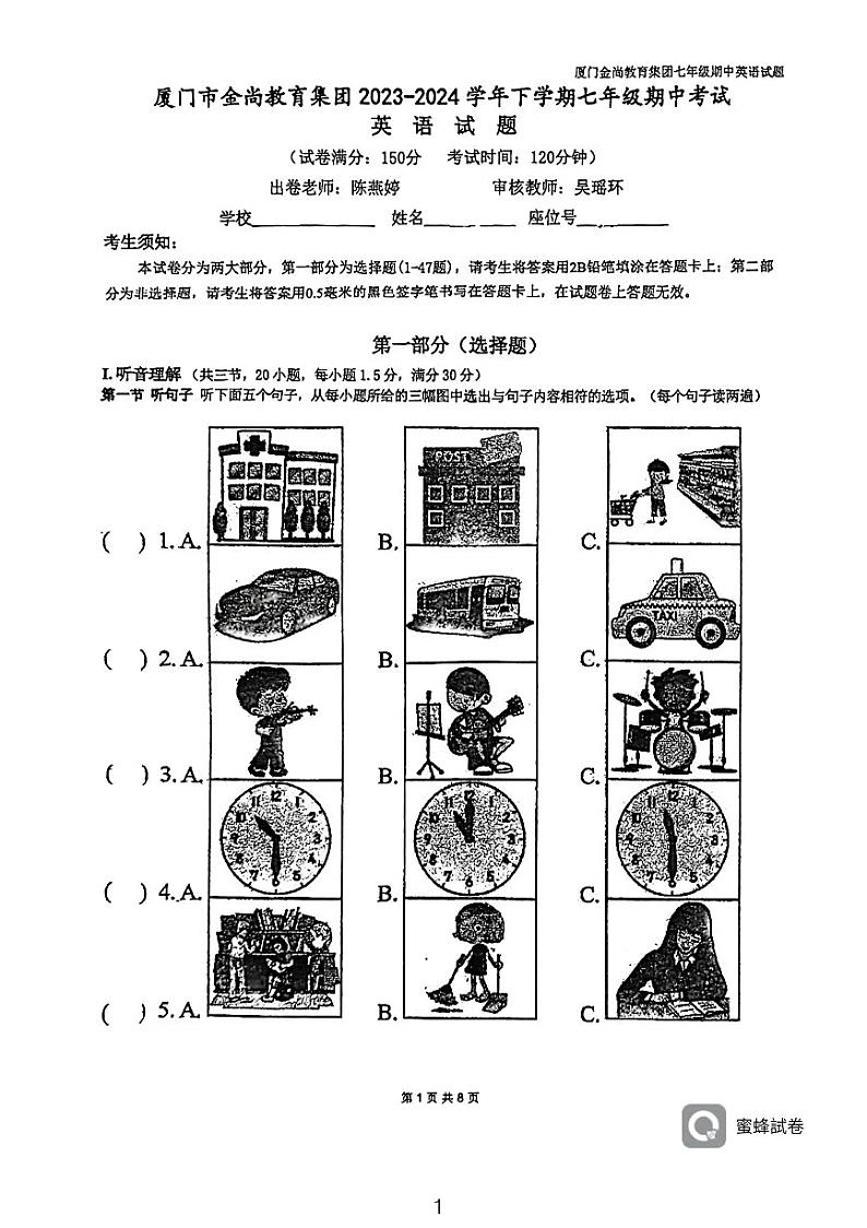 福建省厦门市金尚中学2023-2024学年七年级下学期期中考英语试卷第1页