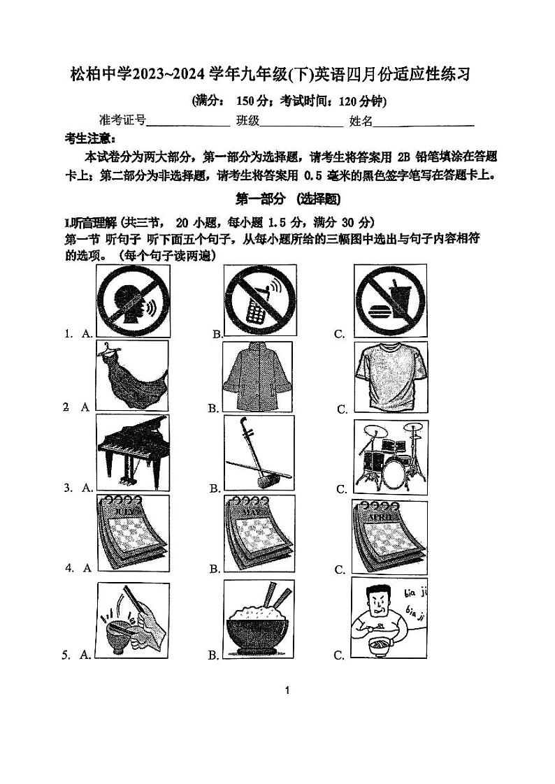 福建省厦门市松柏中学2023-2024学年下学期九年级4月月考英语试卷01