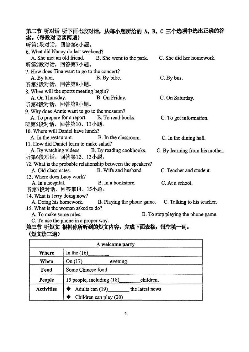 福建省厦门市松柏中学2023-2024学年下学期九年级4月月考英语试卷02