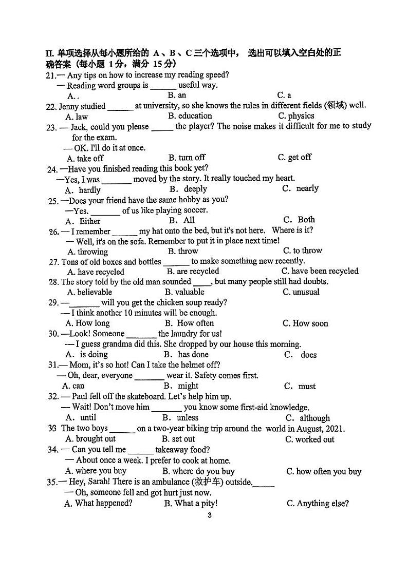 福建省厦门市松柏中学2023-2024学年下学期九年级4月月考英语试卷03