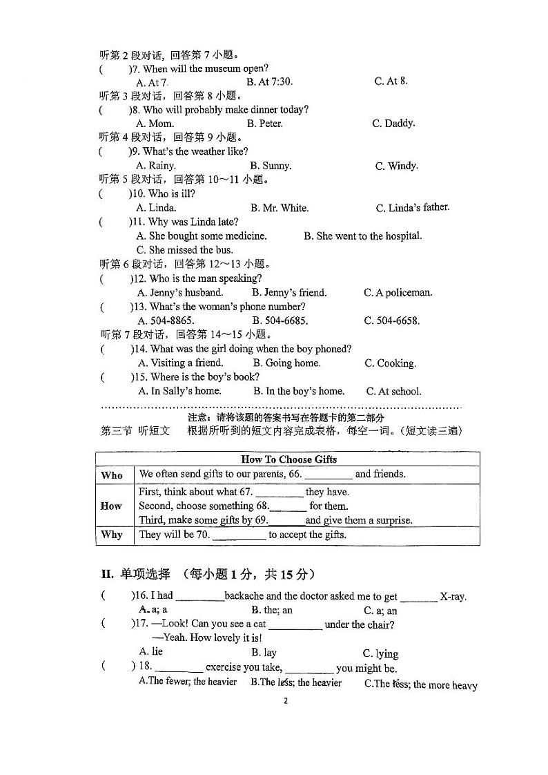 福建省厦门市外国语中学2023-2024学年八年级下学期3月月考英语试卷02