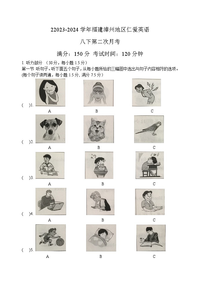 福建省漳州地区2023-2024学年八年级下学期第二次月考英语模拟试卷01