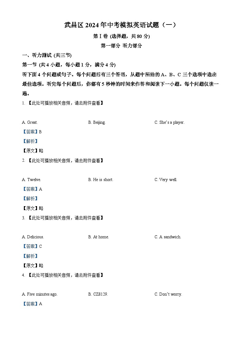 2024年湖北省武汉市武昌区中考一模英语试题（原卷版+解析版）01
