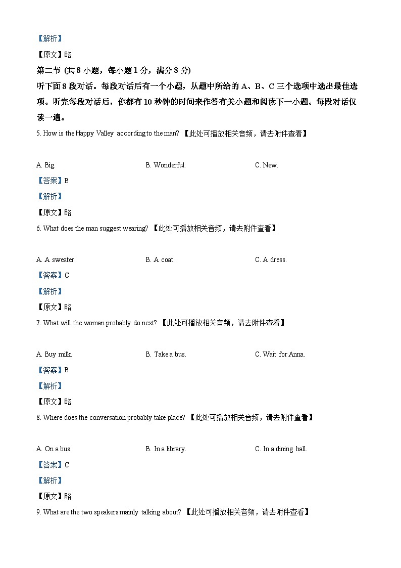 2024年湖北省武汉市武昌区中考一模英语试题（原卷版+解析版）02