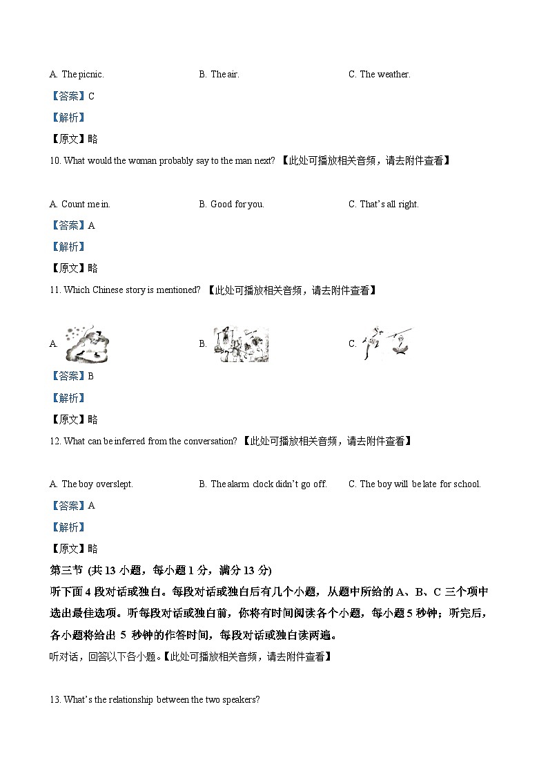2024年湖北省武汉市武昌区中考一模英语试题（原卷版+解析版）03