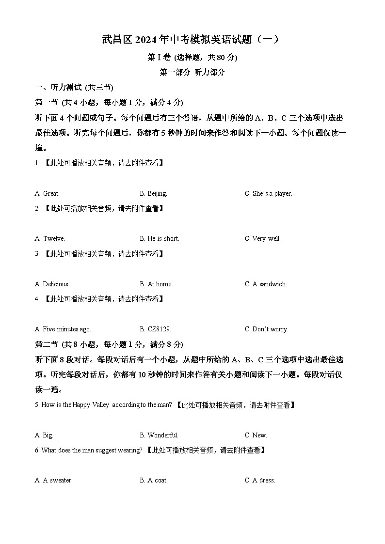 2024年湖北省武汉市武昌区中考一模英语试题（原卷版+解析版）01
