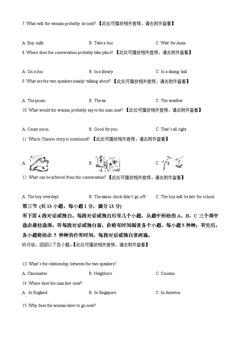 2024年湖北省武汉市武昌区中考一模英语试题（原卷版+解析版）02