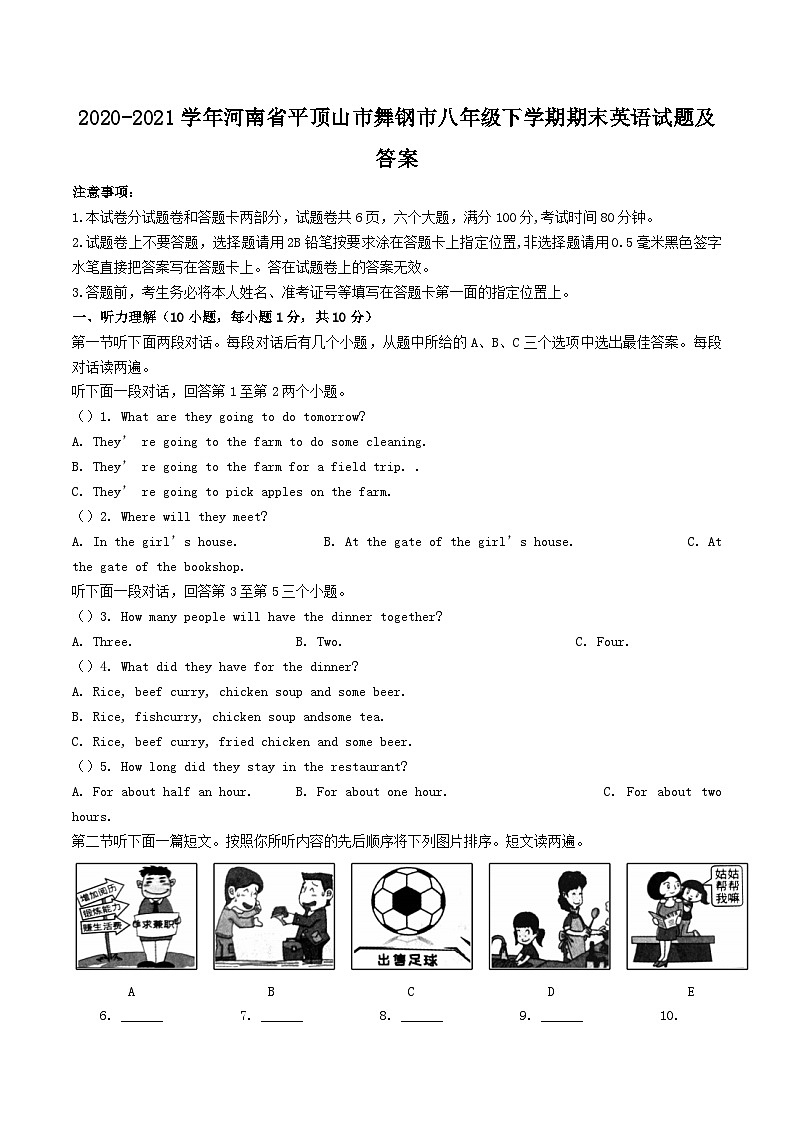 2020-2021学年河南省平顶山市舞钢市八年级下学期期末英语试题及答案01