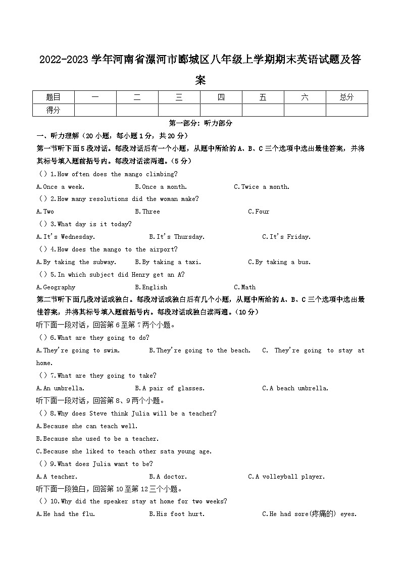 2022-2023学年河南省漯河市郾城区八年级上学期期末英语试题及答案01