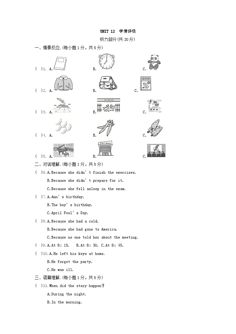UNIT 12　学情评估第1页