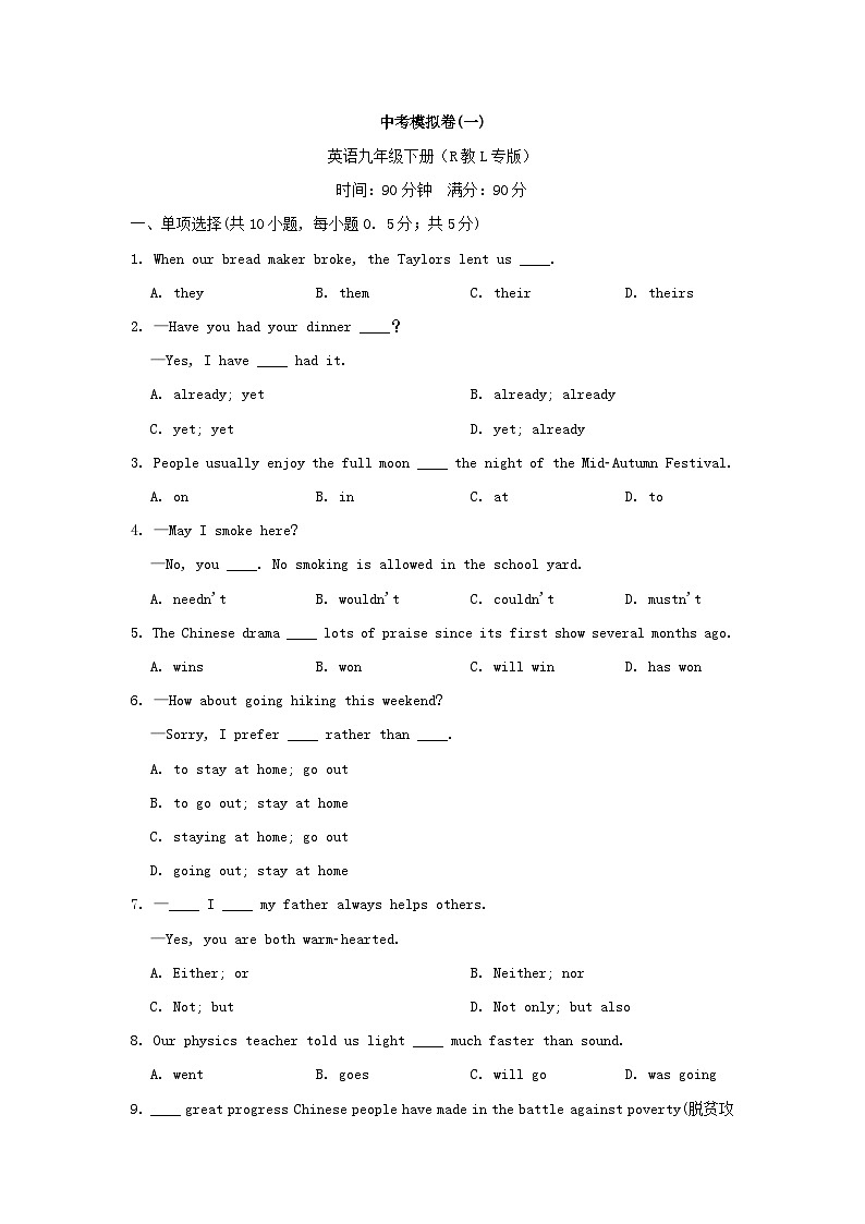 辽宁九年级英语全册模拟卷一试卷（附答案人教新目标版）01