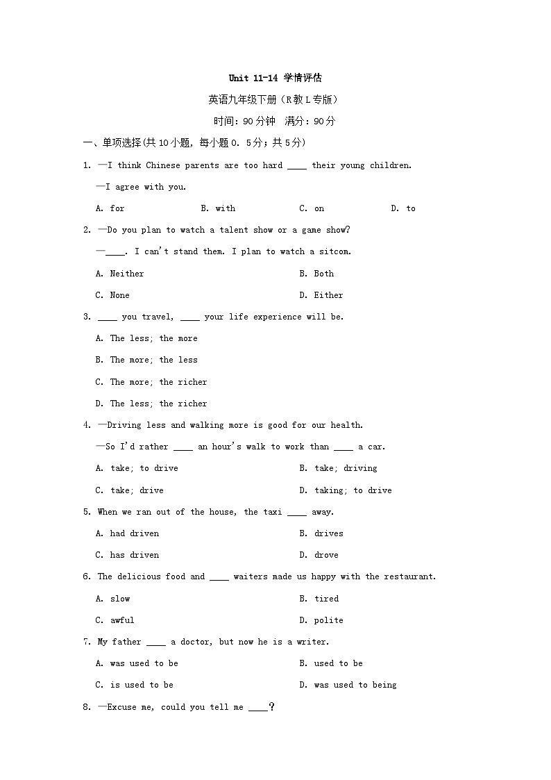辽宁九年级英语全册UNIT11－UNIT14学情评估试卷（附答案人教新目标版）01