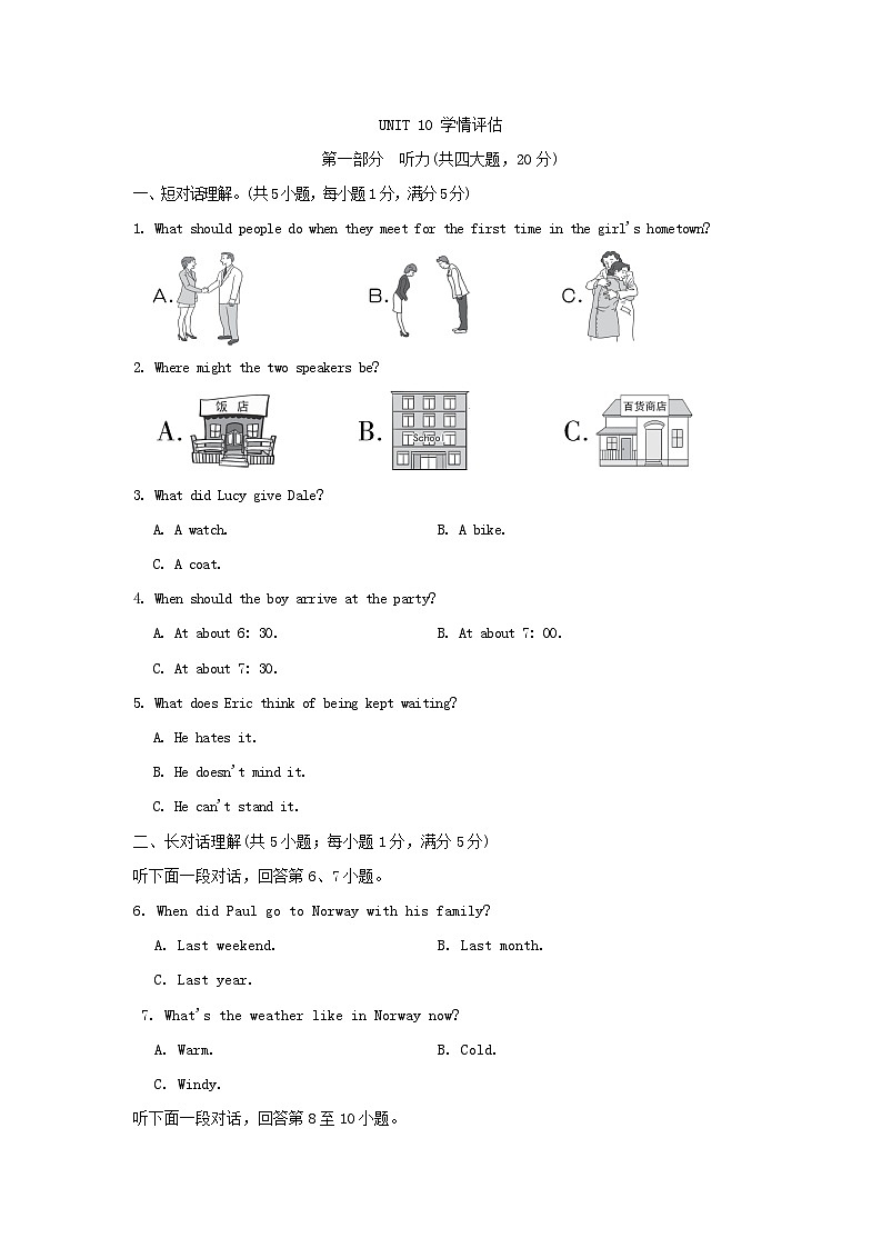 安徽省2024九年级英语全册Unit 10学情评估试卷（附答案人教新目标版）01
