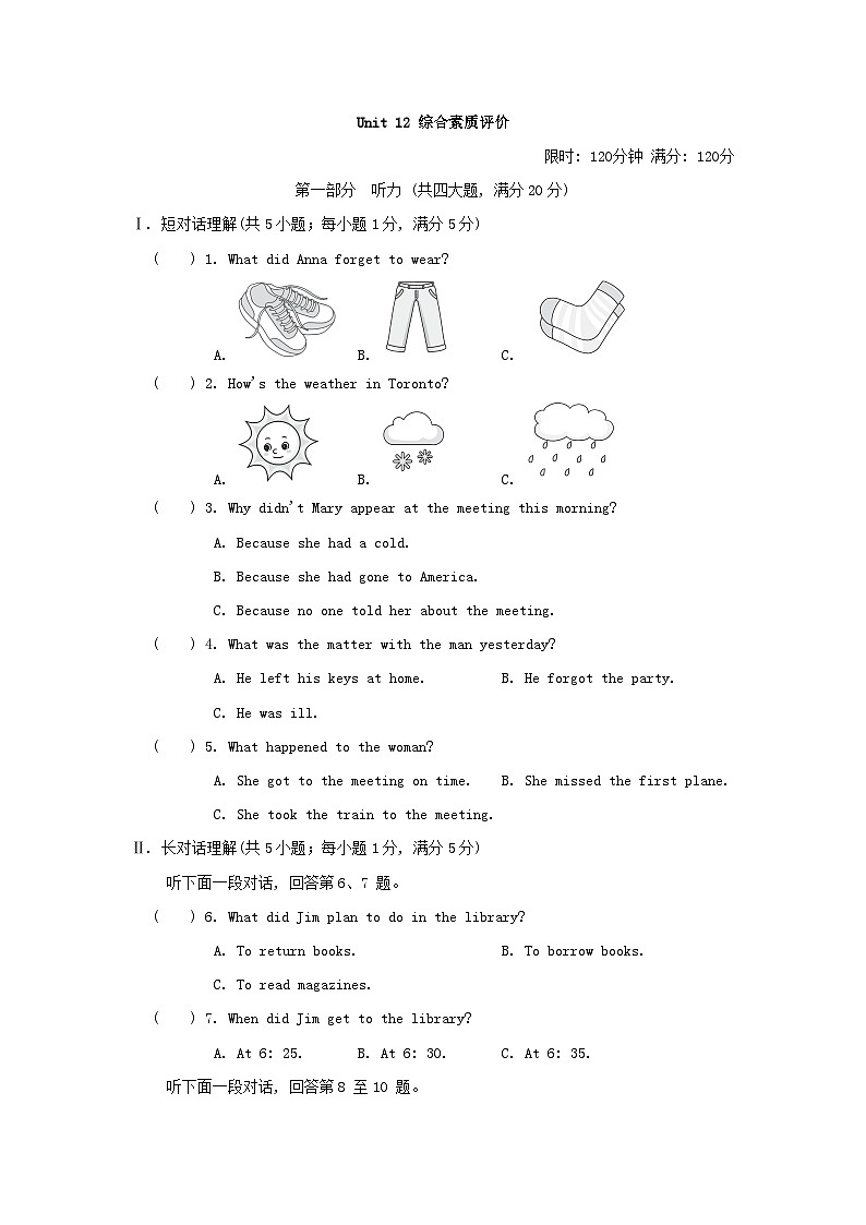 安徽省2024九年级英语全册Unit 12综合素质评价试卷（附答案人教新目标版）01