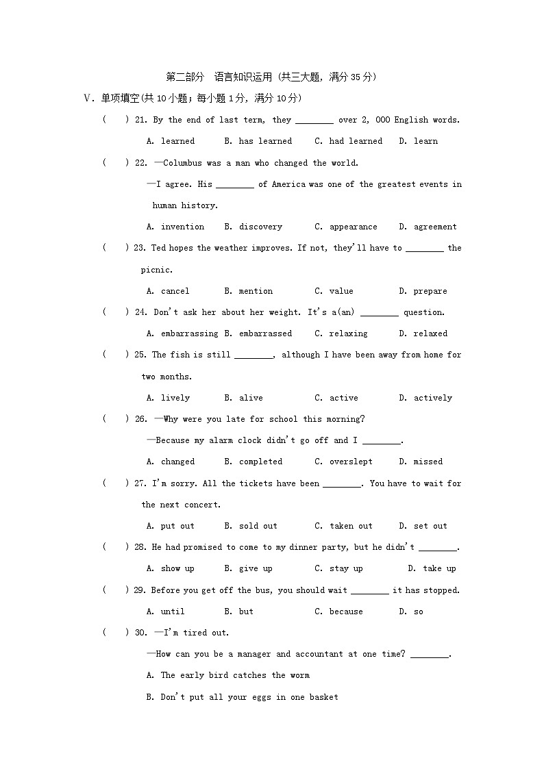安徽省2024九年级英语全册Unit 12综合素质评价试卷（附答案人教新目标版）03