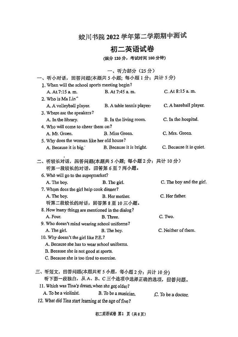 浙江省宁波市镇海区蛟川书院2022-2023学年下学期八年级英语期中试卷01