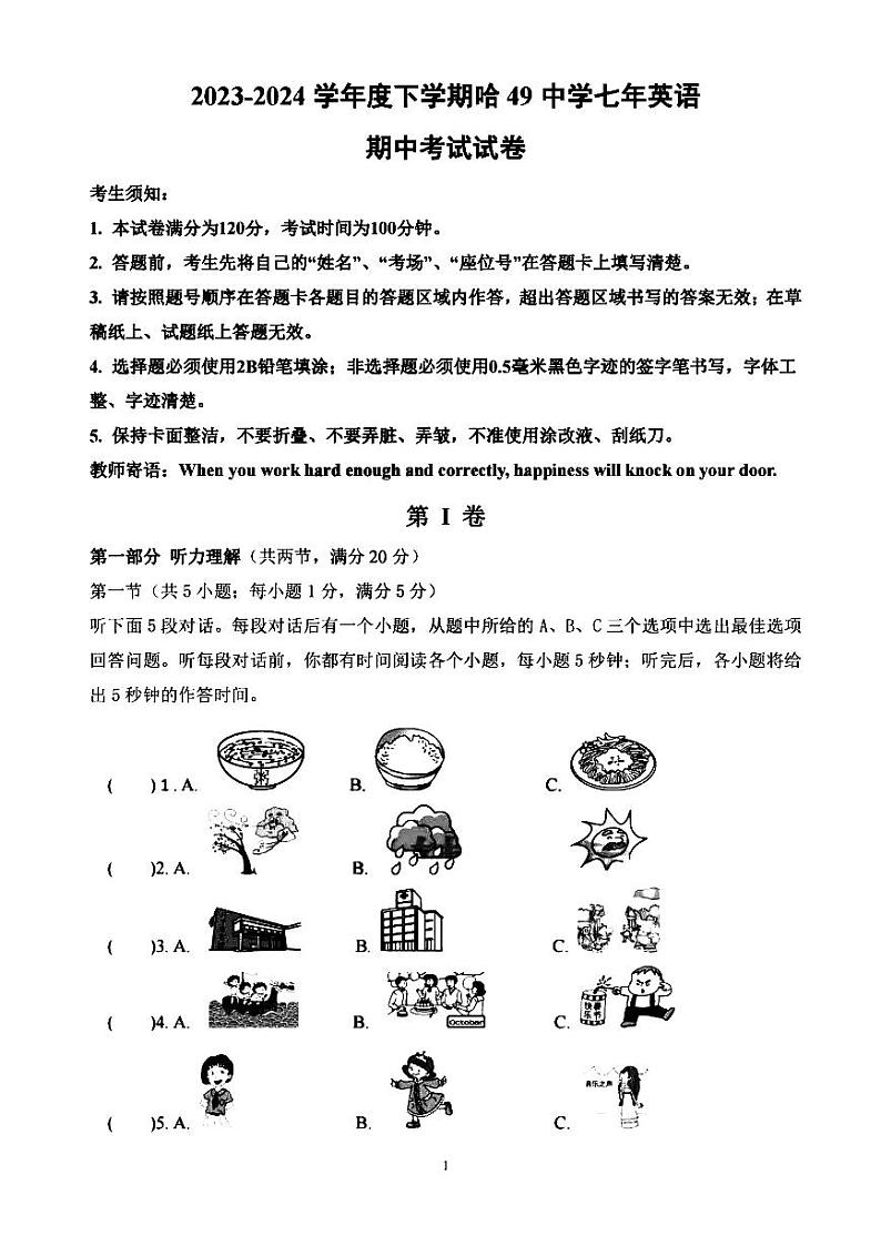 2024年哈尔滨市49中学七年级下学期期中英语试卷和答案第1页