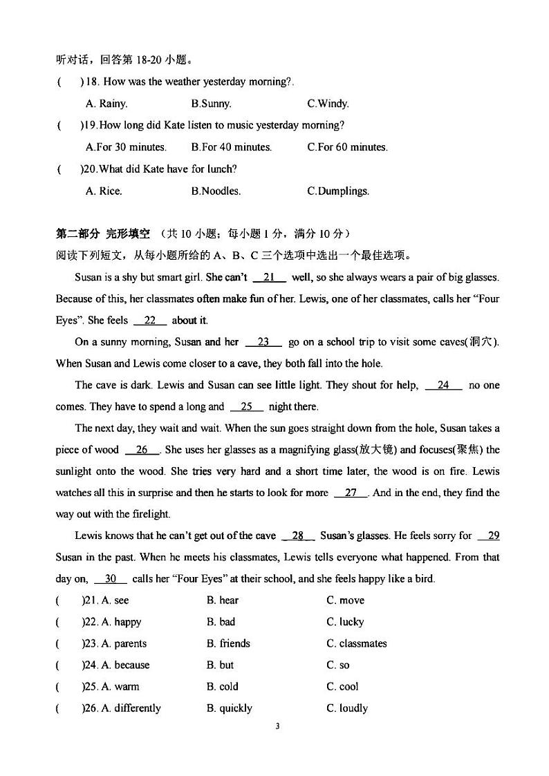 2024年哈尔滨市49中学七年级下学期期中英语试卷和答案第3页