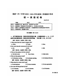 2024北京一六一中初一下学期期中英语试卷