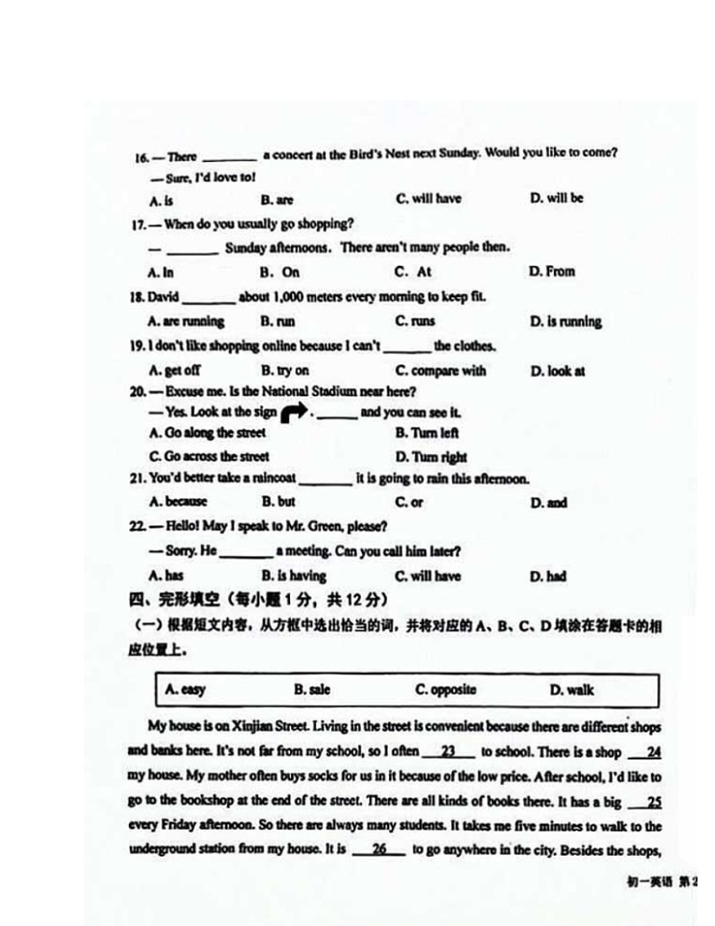 2024北京一六一中初一下学期期中英语试卷第3页