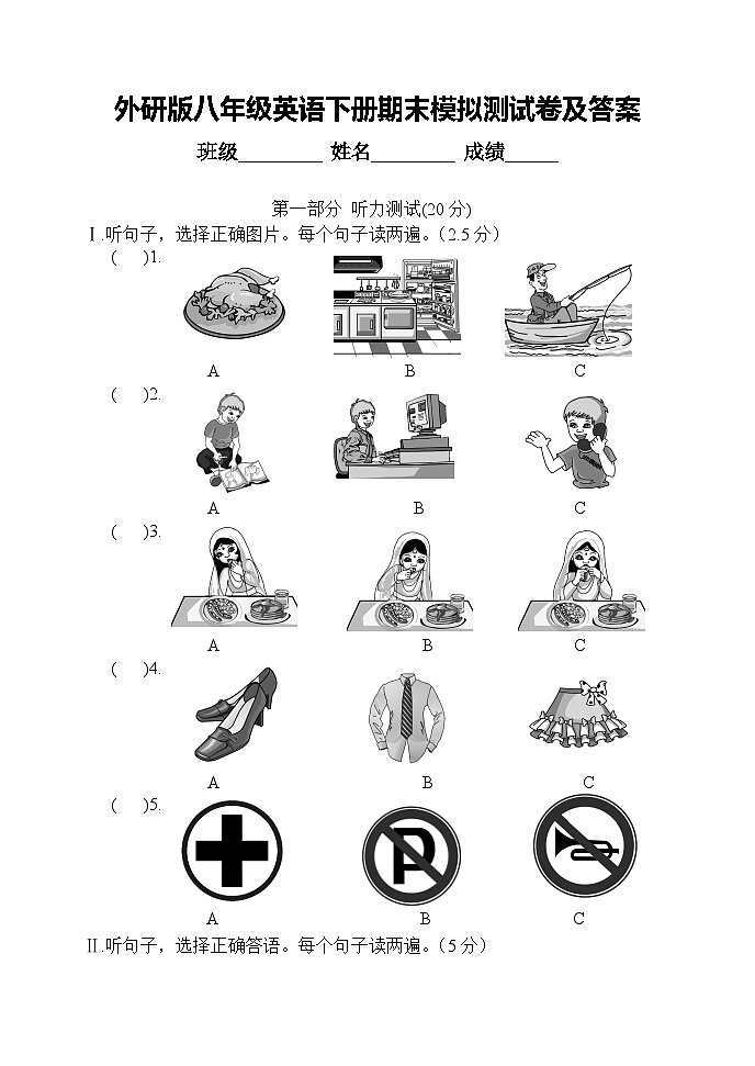 外研版八年级英语下册期末模拟测试卷及答案第1页