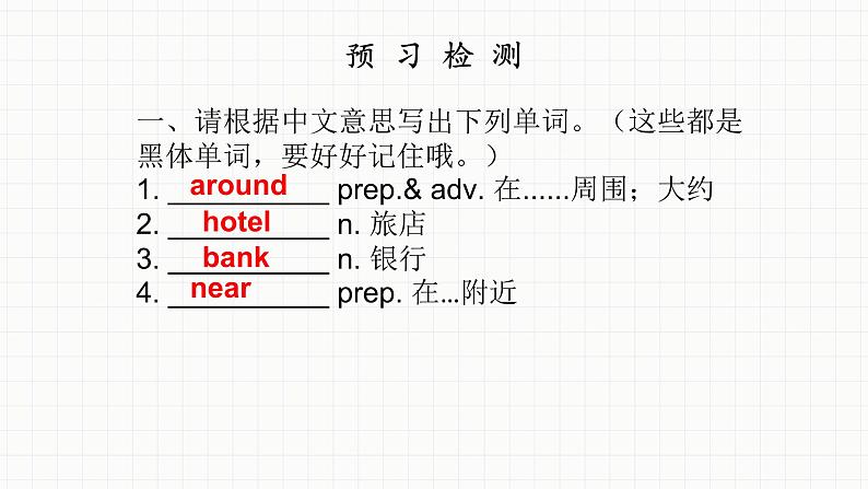 新目标版英语七下Unit 8  Period 1  课件第6页